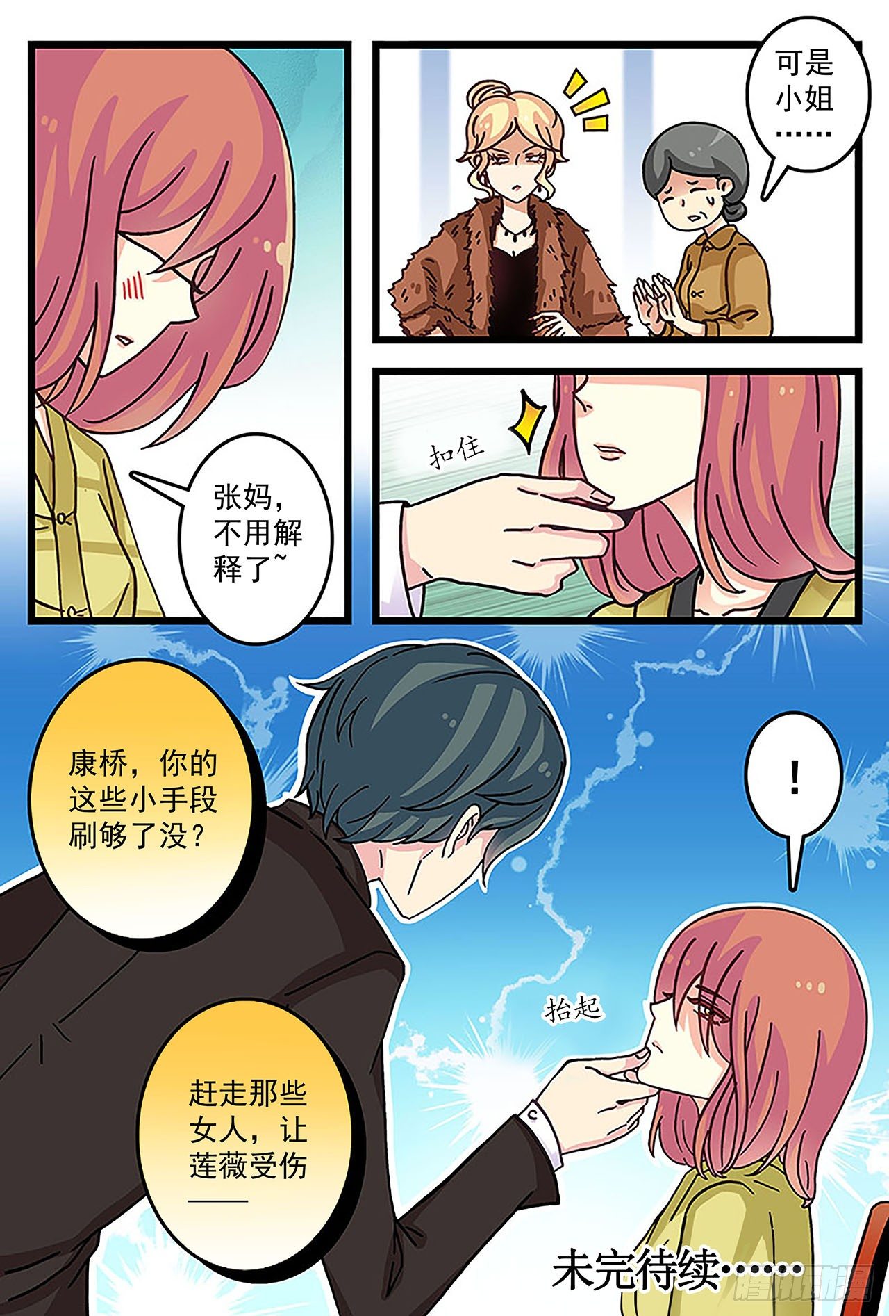 白莲花自残嫁祸-第2话