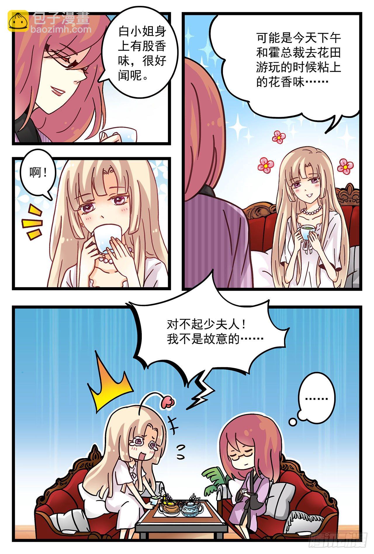 白莲花自残嫁祸-第2话