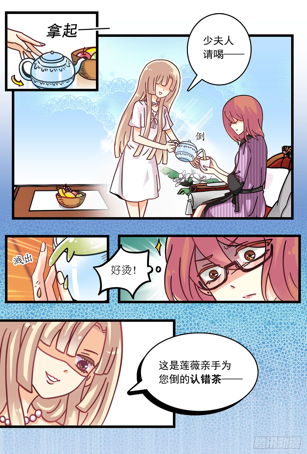 白莲花自残嫁祸-第2话