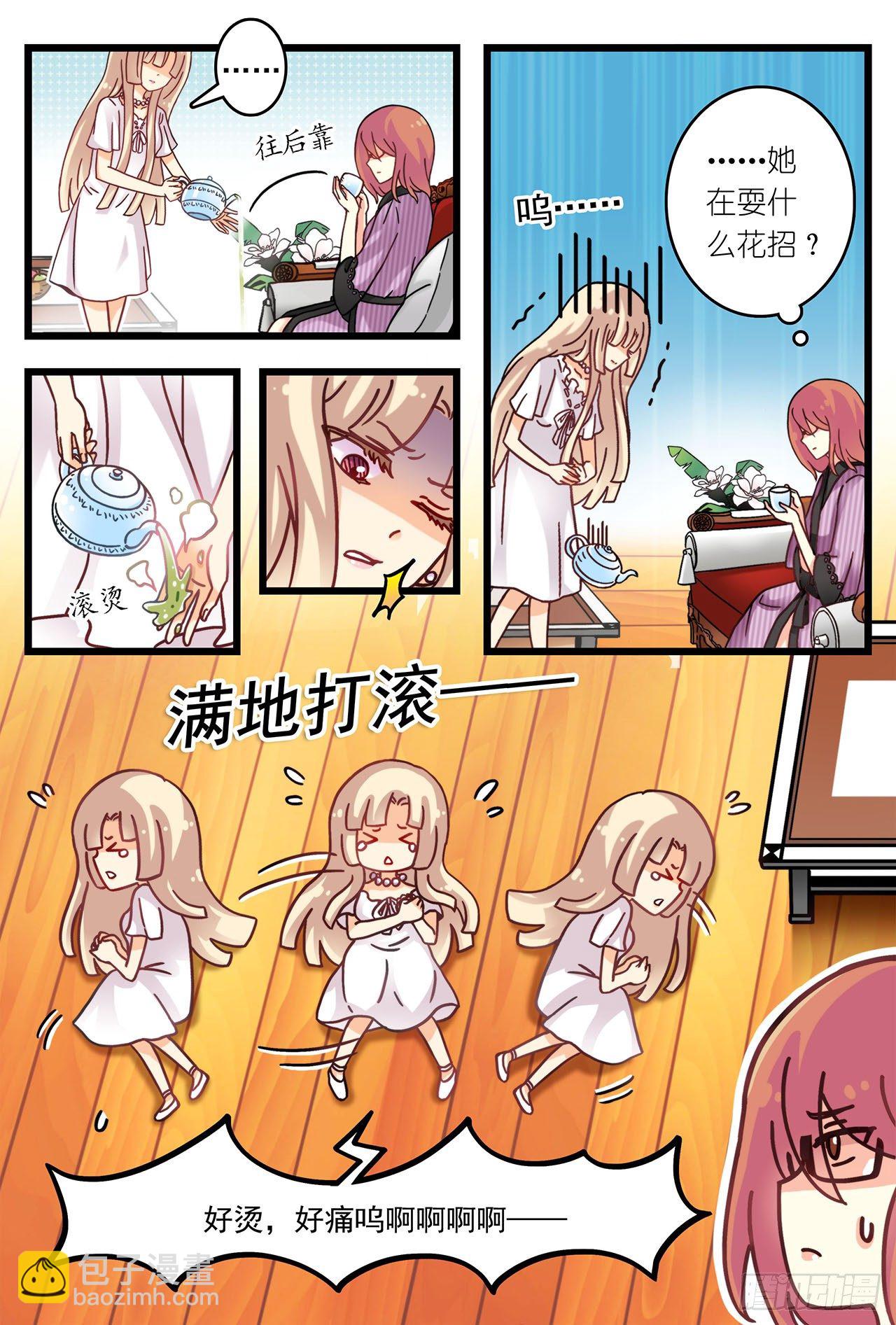 白莲花自残嫁祸-第2话