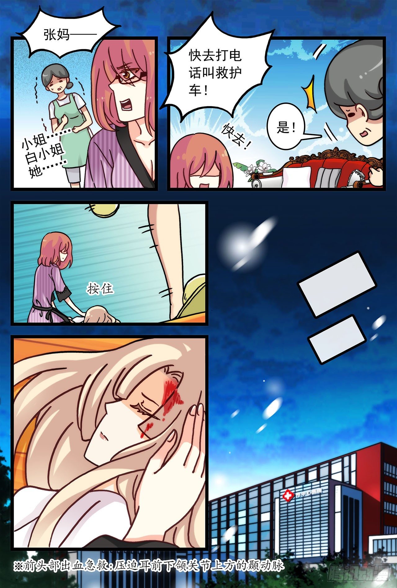 白莲花自残嫁祸-第2话