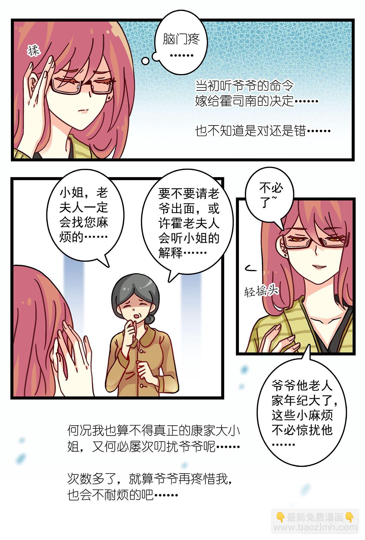 白莲花自残嫁祸-第2话