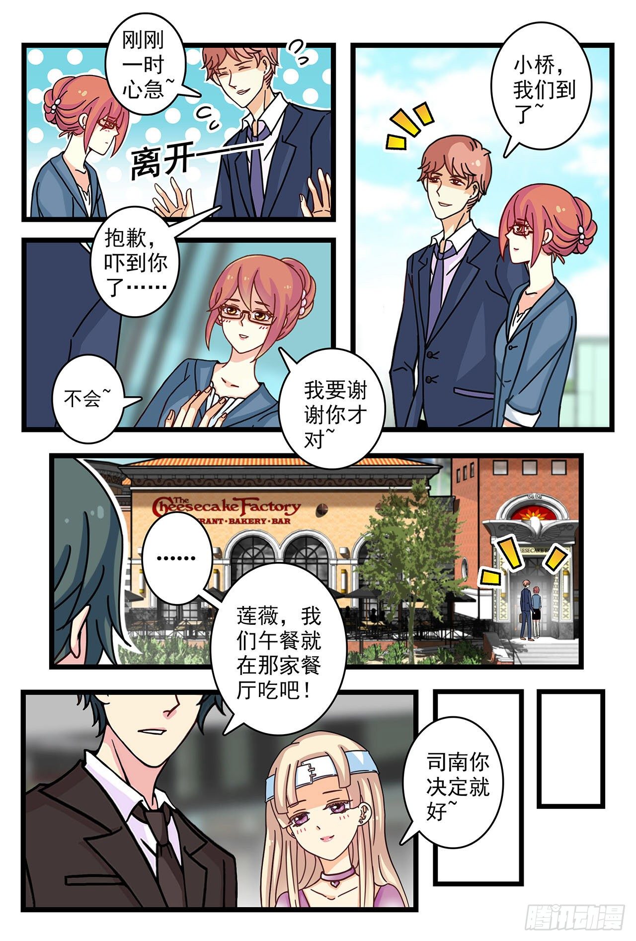 暧昧情愫-第12话