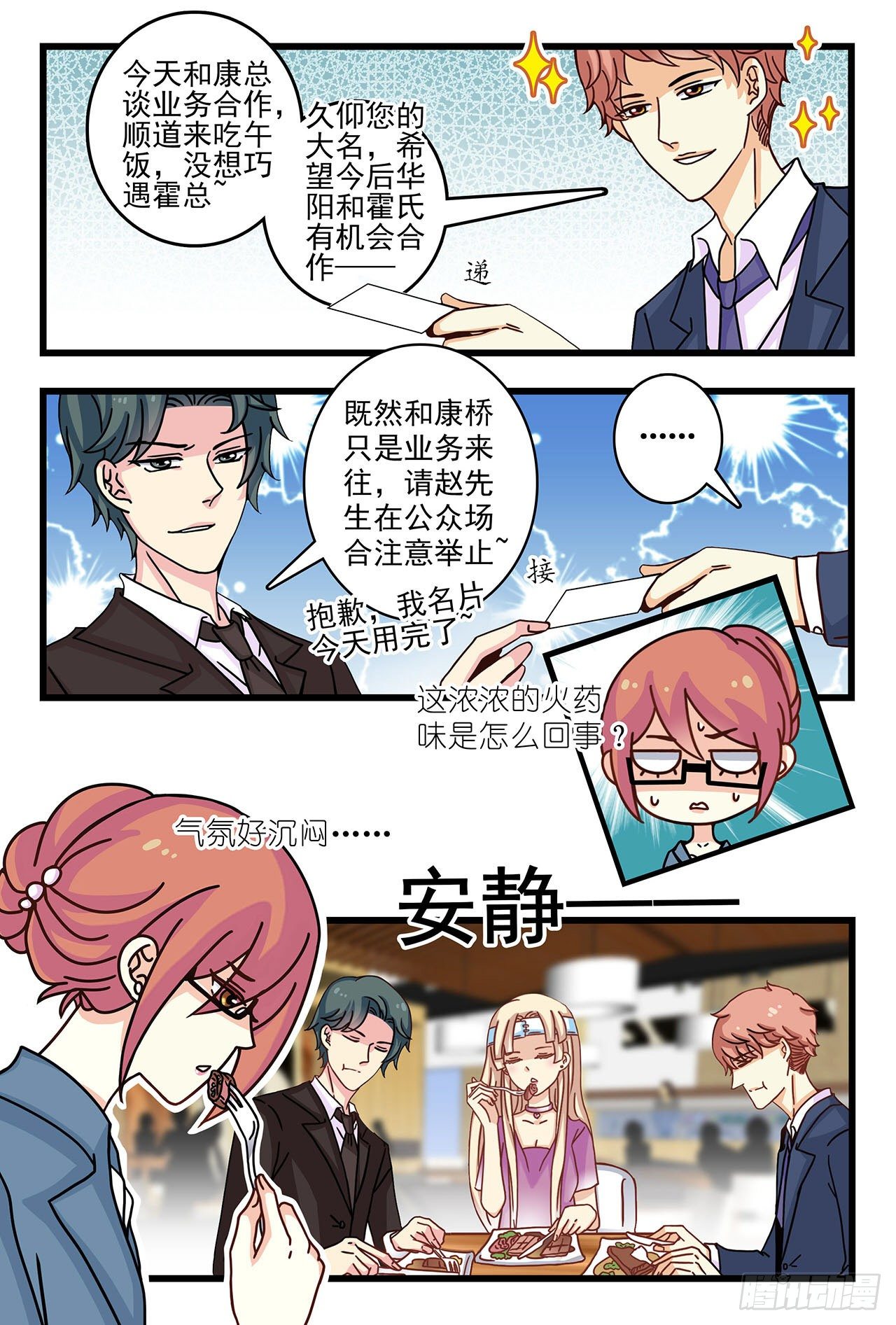 暧昧情愫-第12话