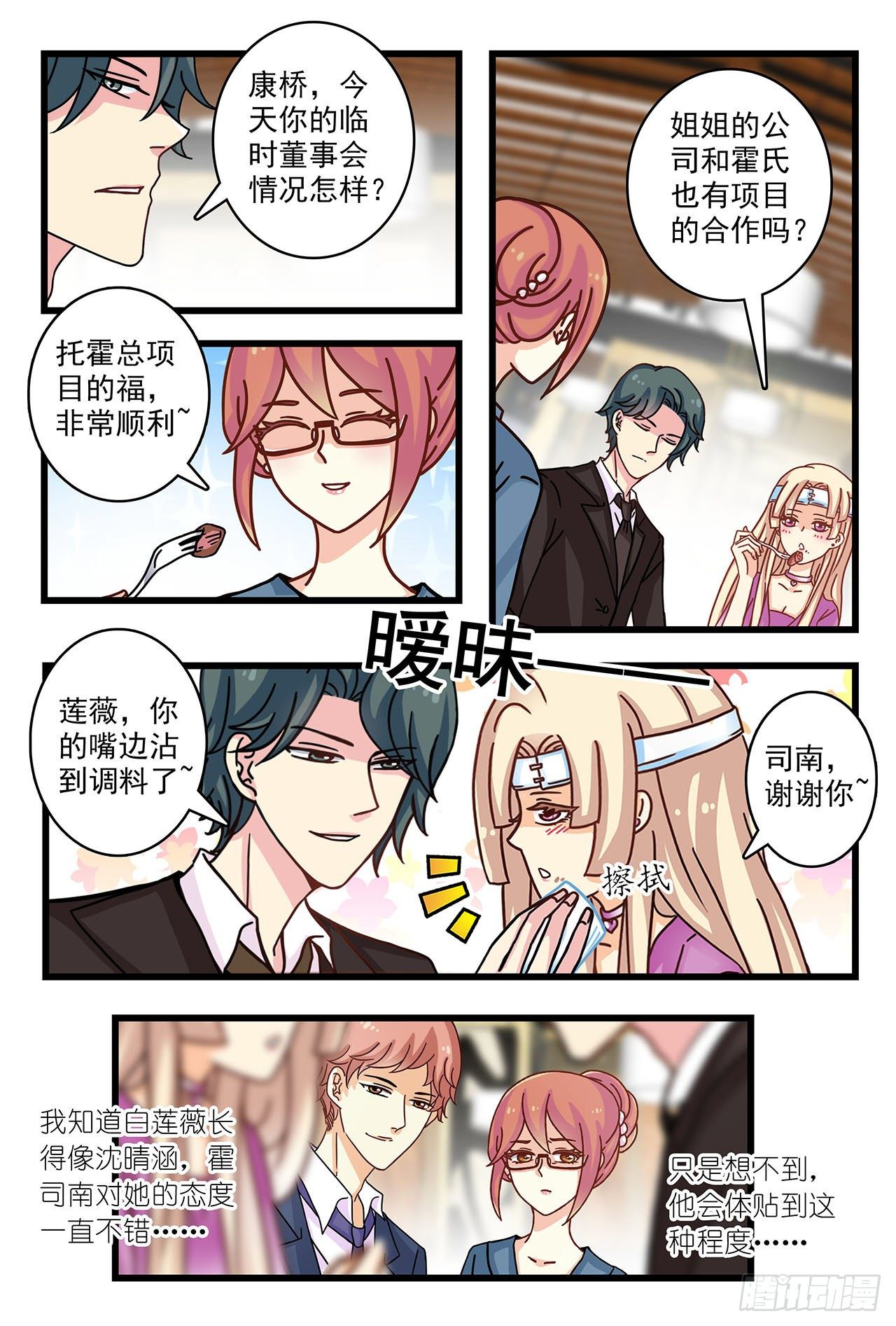 暧昧情愫-第12话