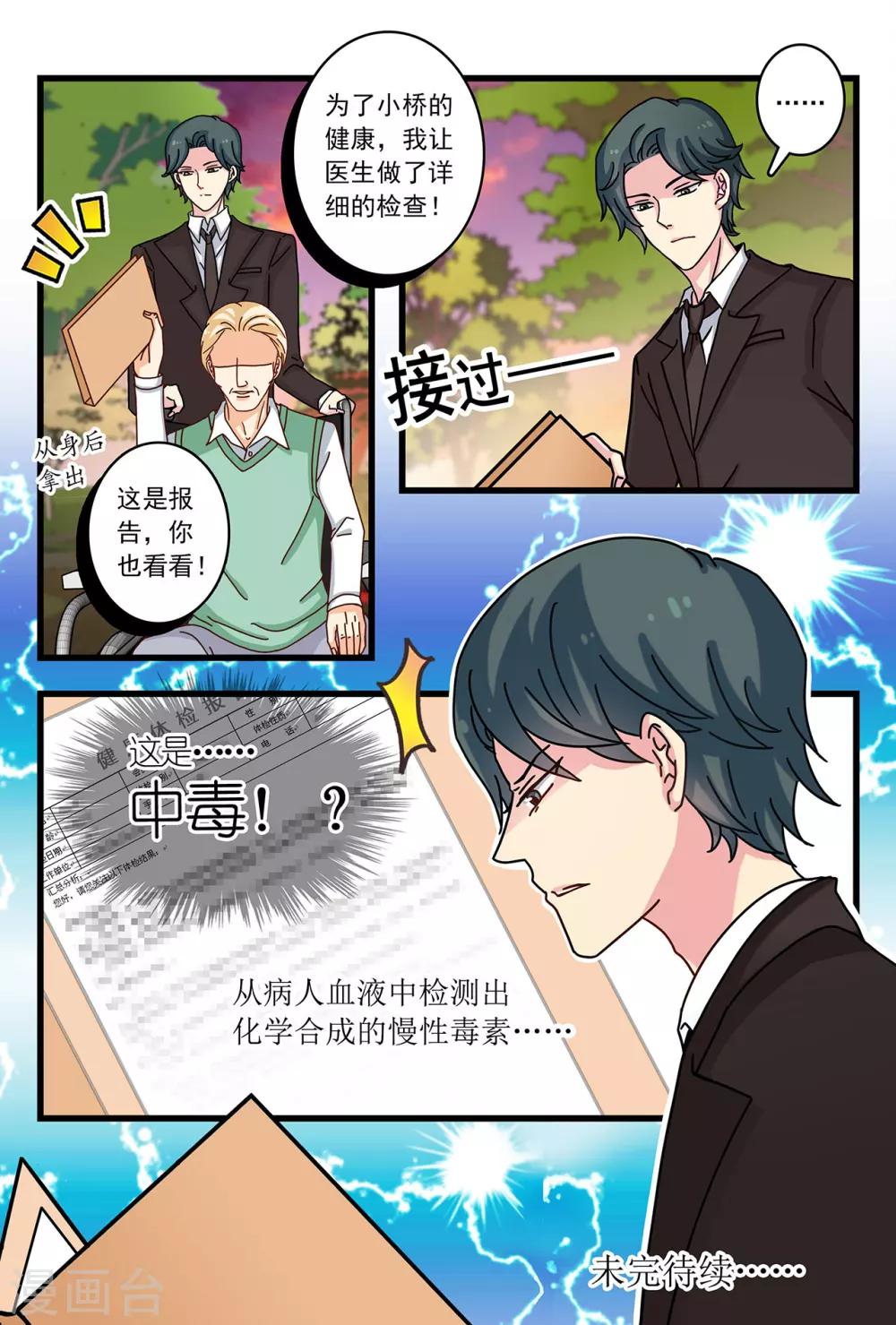 第16话 居然有人下毒-第30话