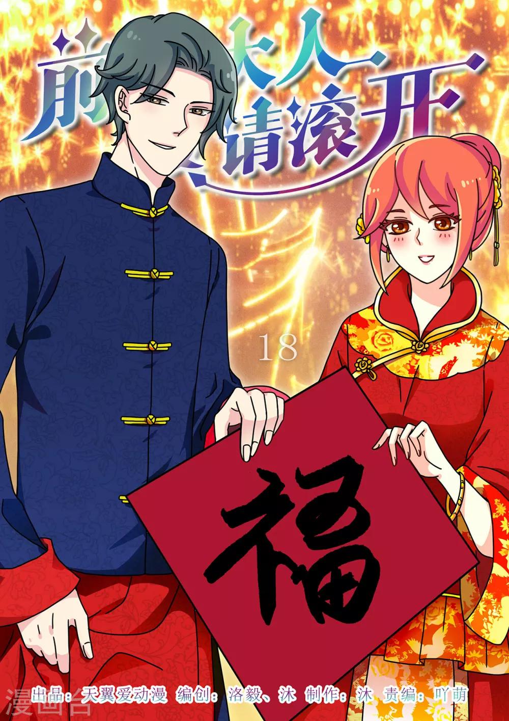 第18话 只对你耍流氓-第32话