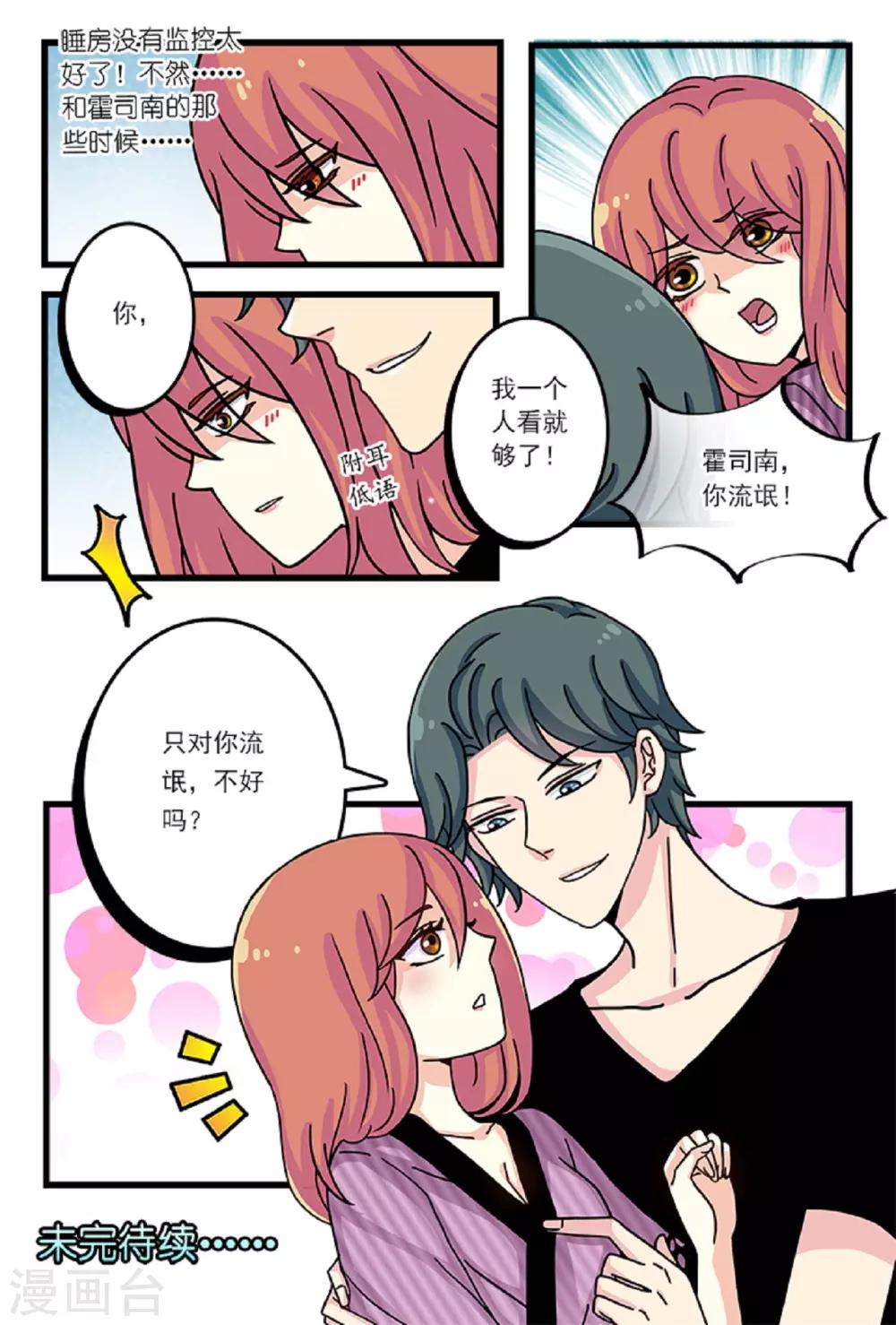 第18话 只对你耍流氓-第32话