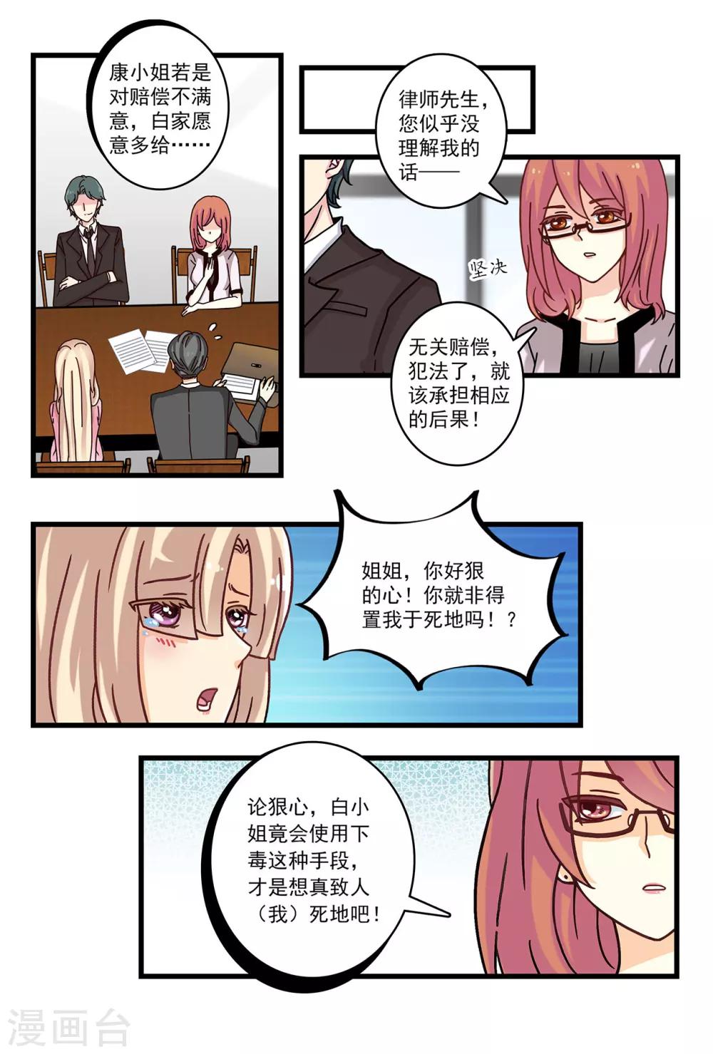 第18话 只对你耍流氓-第32话