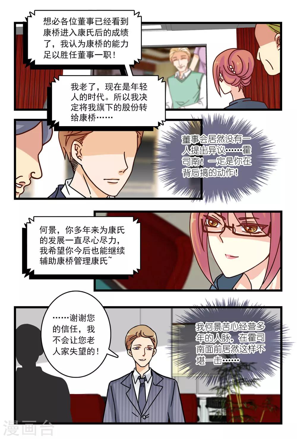 第18话 只对你耍流氓-第32话