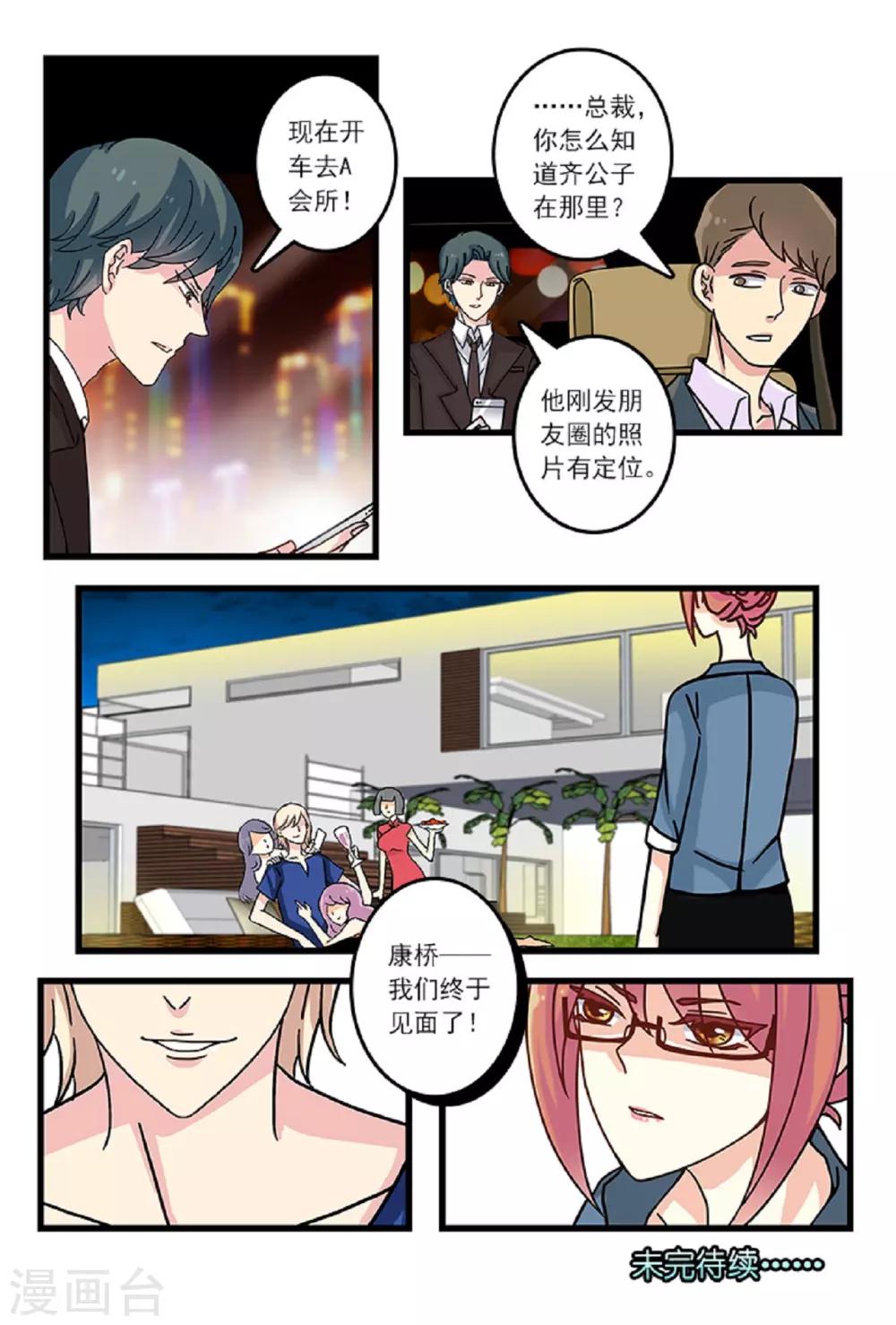 第20话 难拒太子爷邀约-第34话