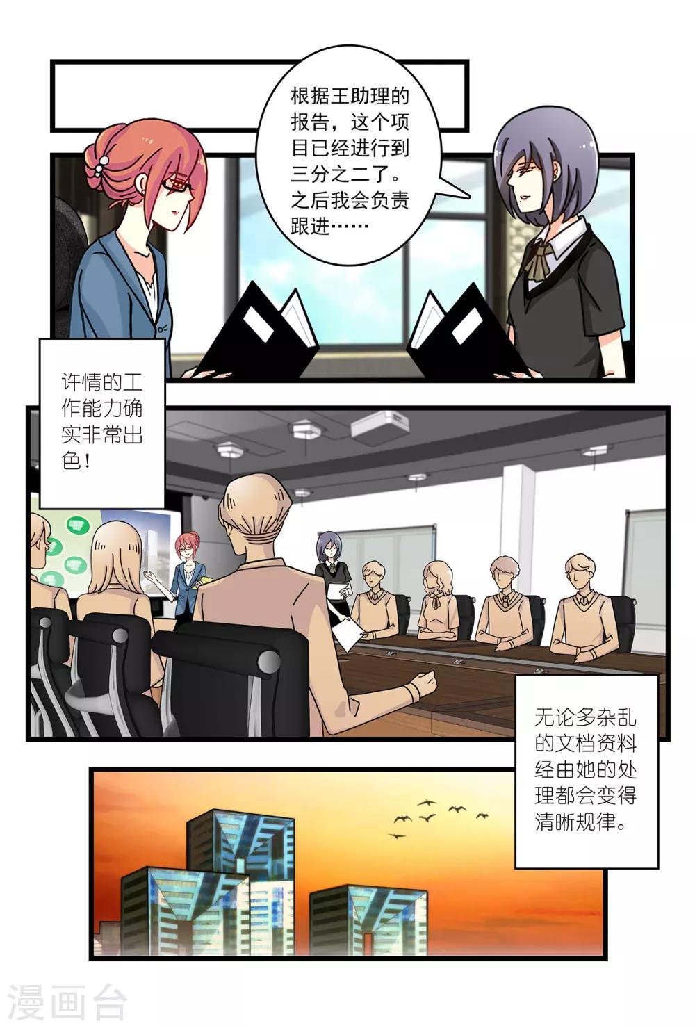 第20话 难拒太子爷邀约-第34话