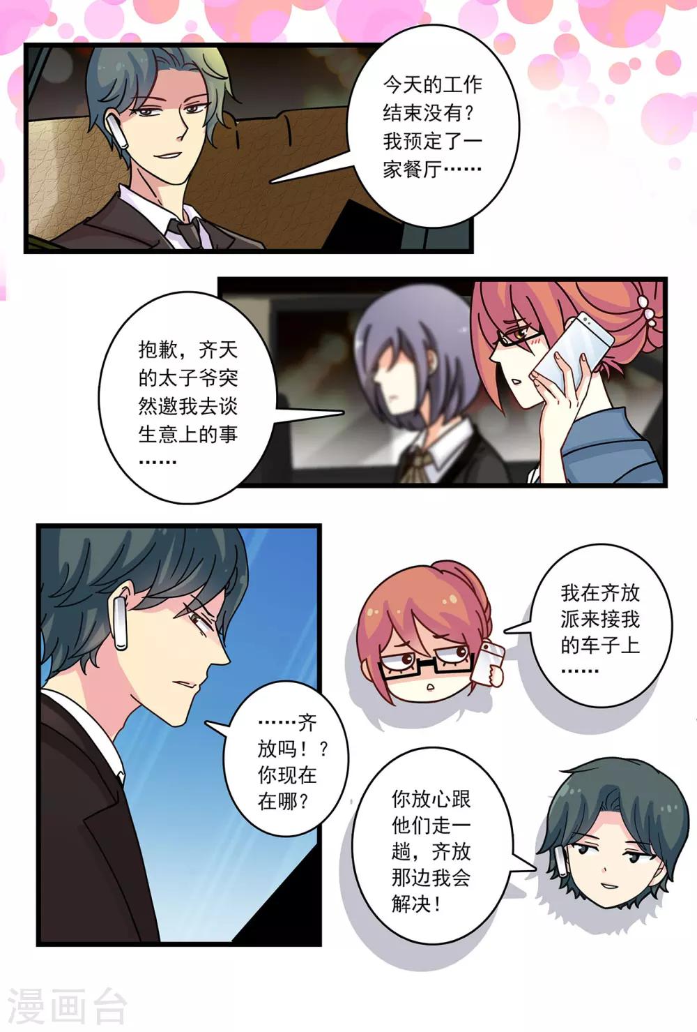 第20话 难拒太子爷邀约-第34话