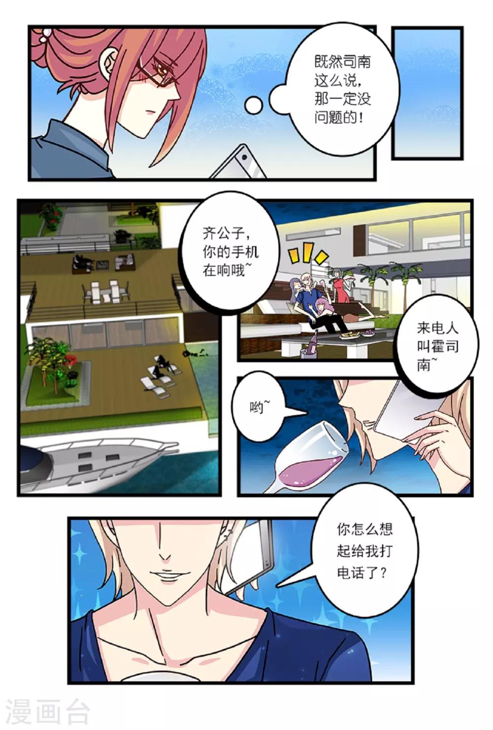 第20话 难拒太子爷邀约-第34话