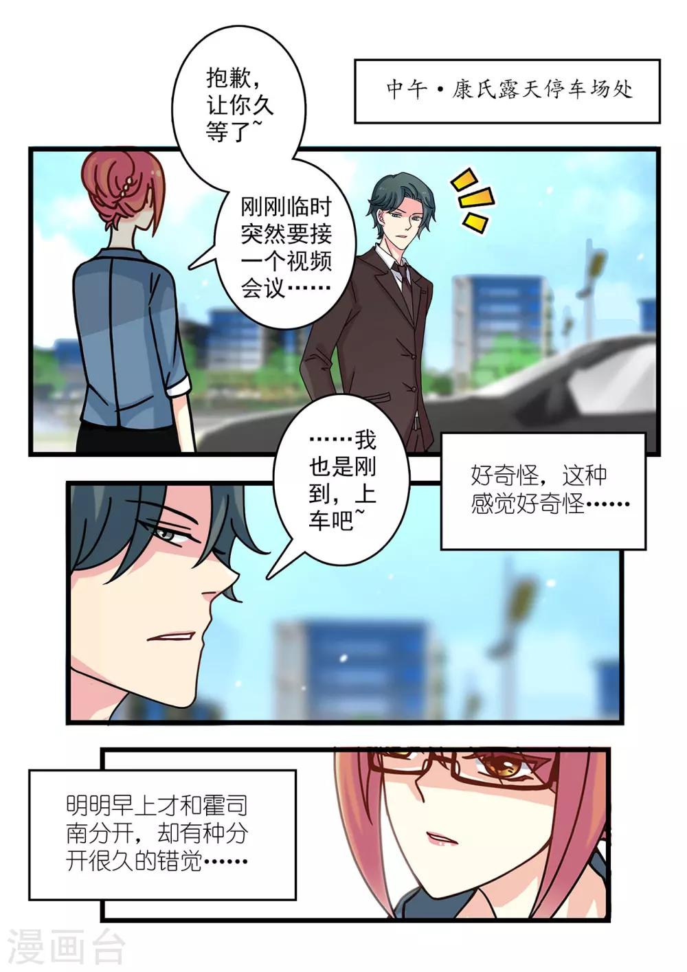 第24话 霸道总裁解救康小姐-第38话