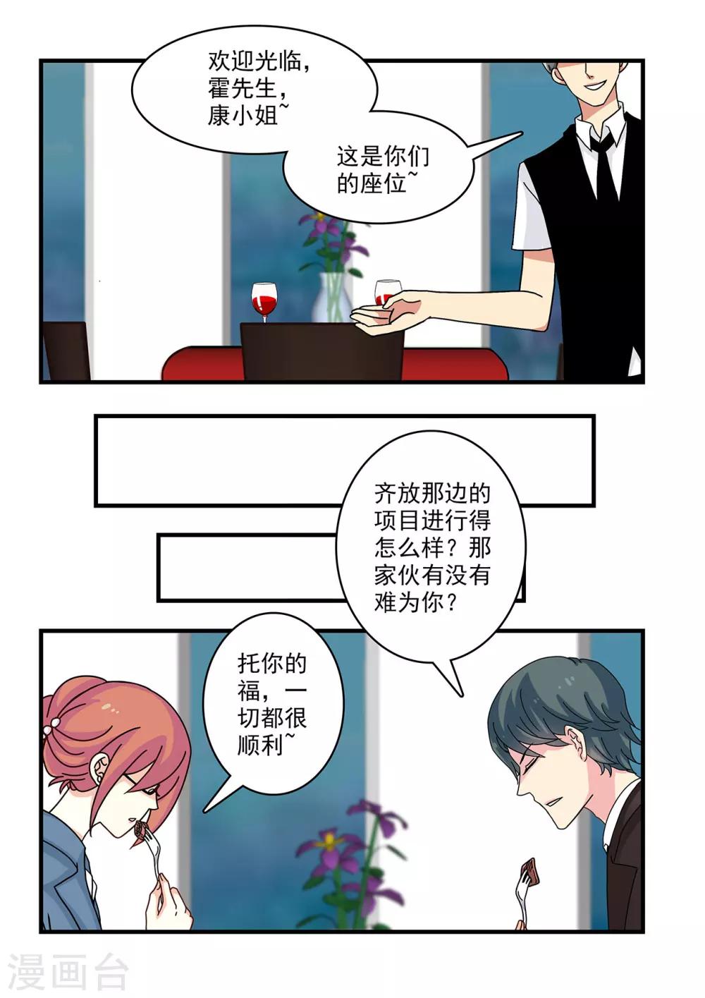 第24话 霸道总裁解救康小姐-第38话