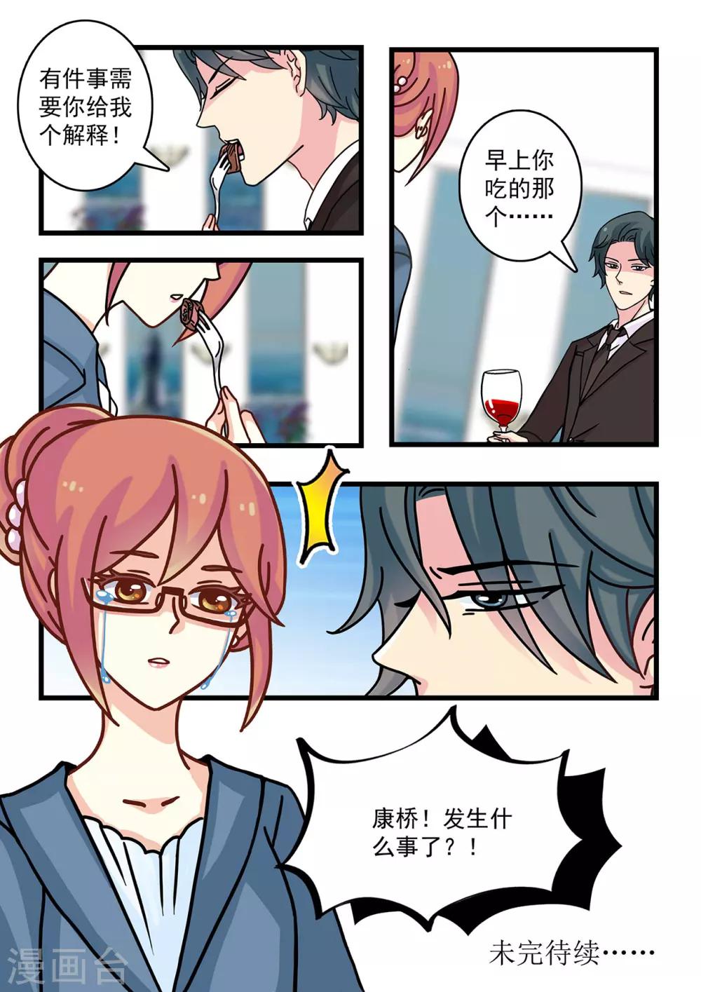 第24话 霸道总裁解救康小姐-第38话