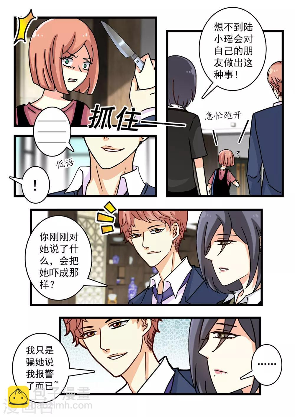 第24话 霸道总裁解救康小姐-第38话