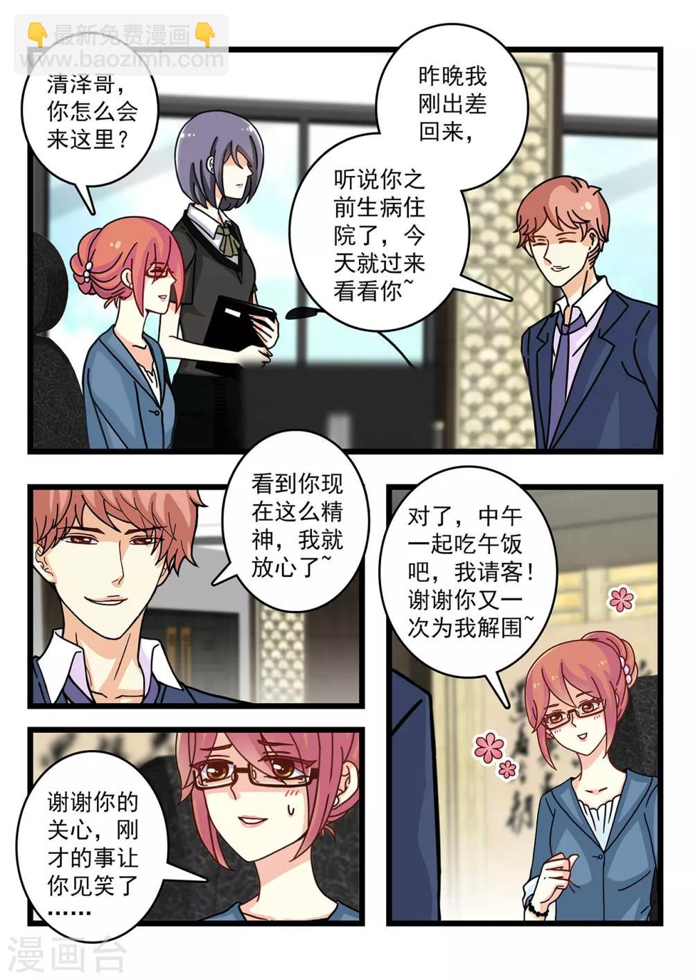 第24话 霸道总裁解救康小姐-第38话