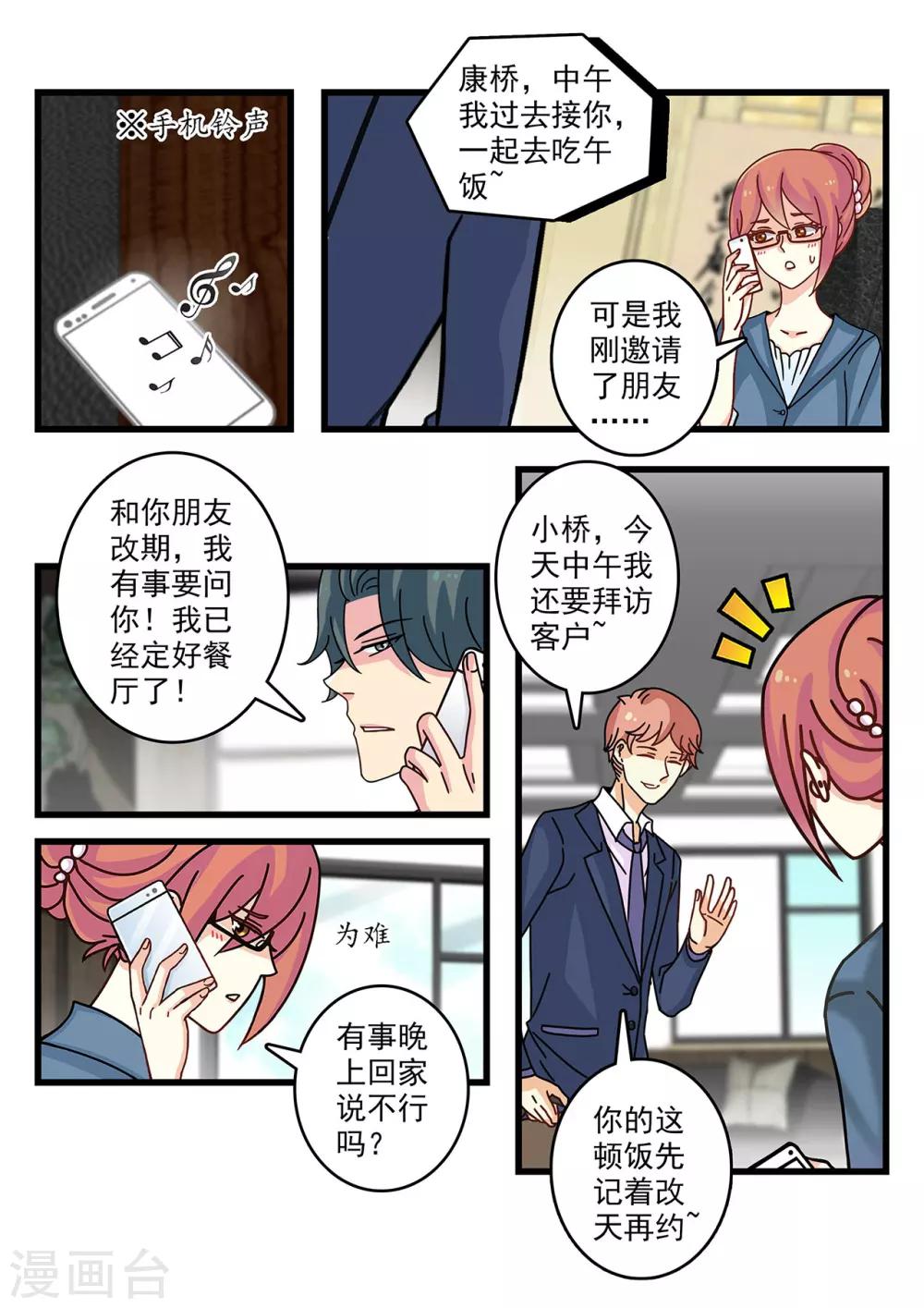 第24话 霸道总裁解救康小姐-第38话