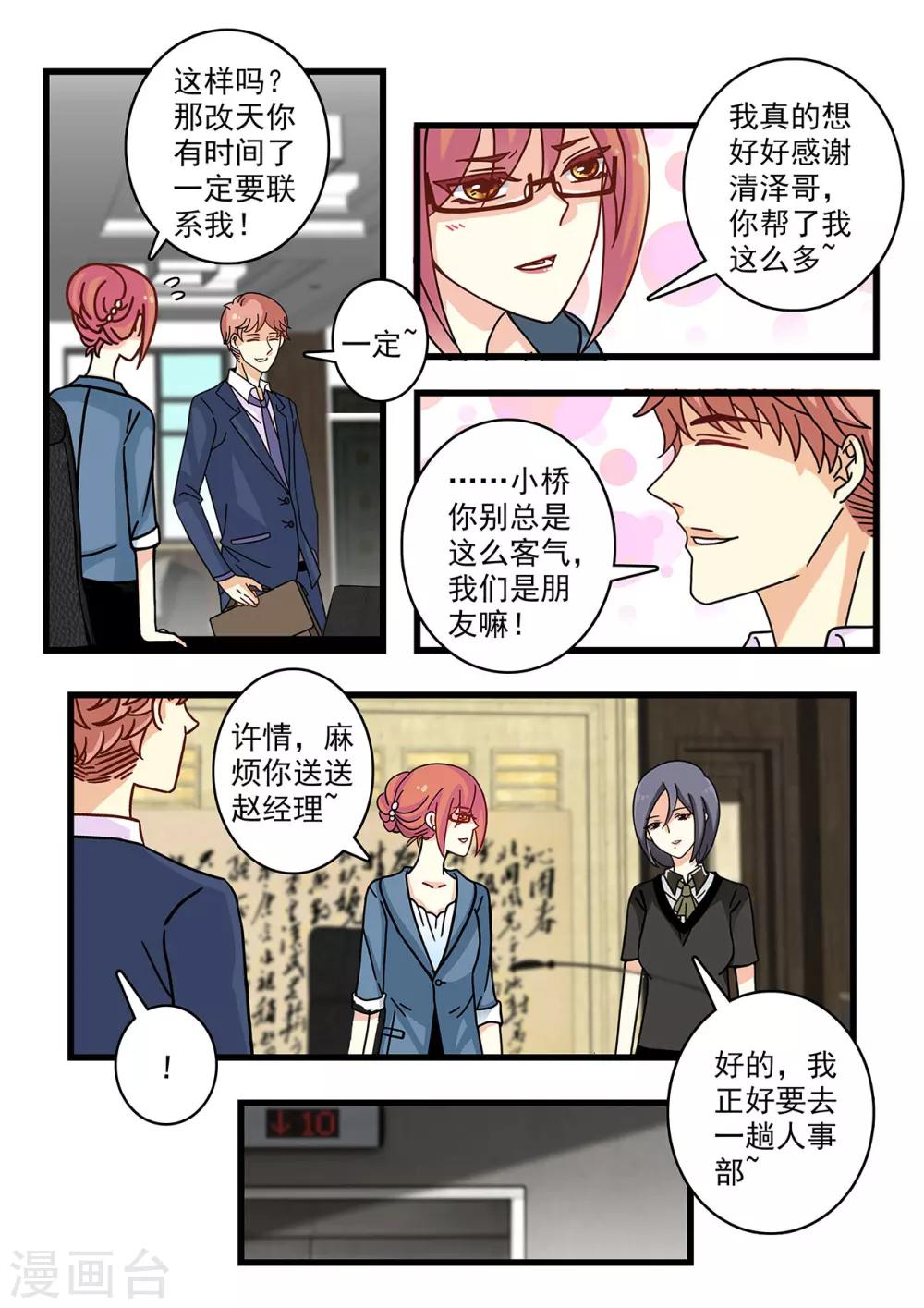 第24话 霸道总裁解救康小姐-第38话