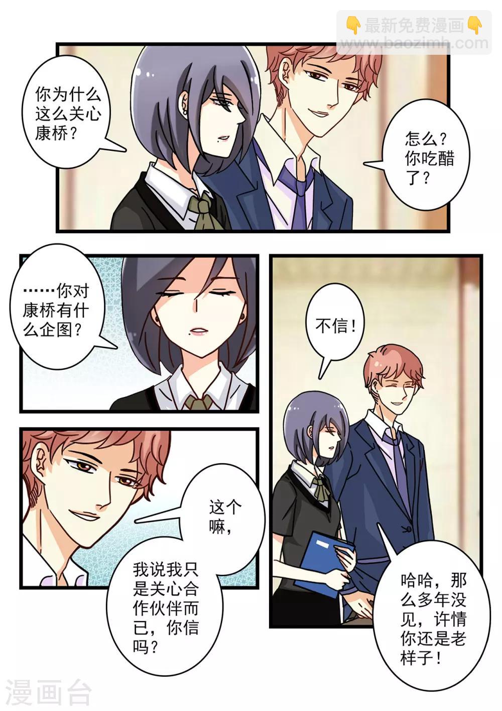 第24话 霸道总裁解救康小姐-第38话