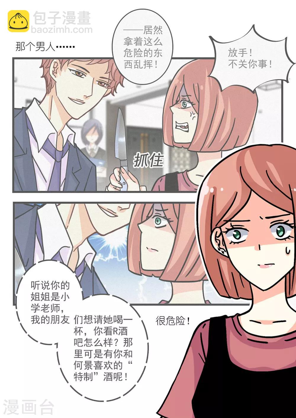 第24话 霸道总裁解救康小姐-第38话