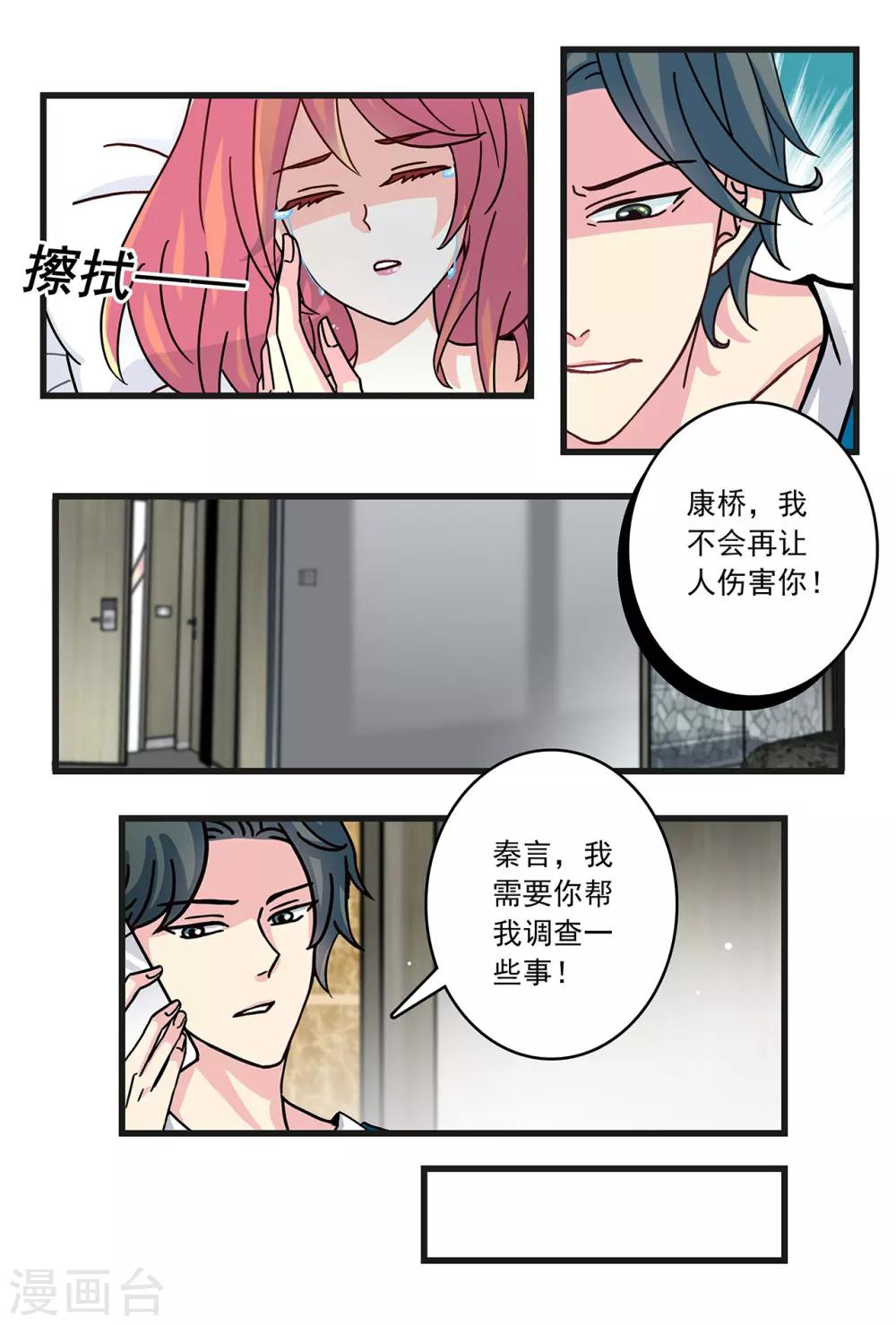 第26话 霍司南花式撩康桥！-第40话