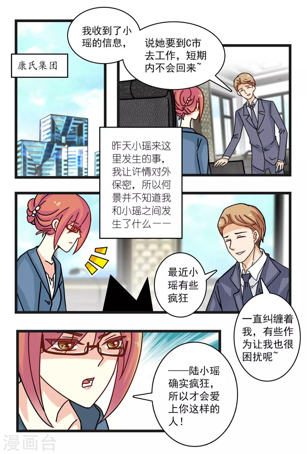 第26话 霍司南花式撩康桥！-第40话