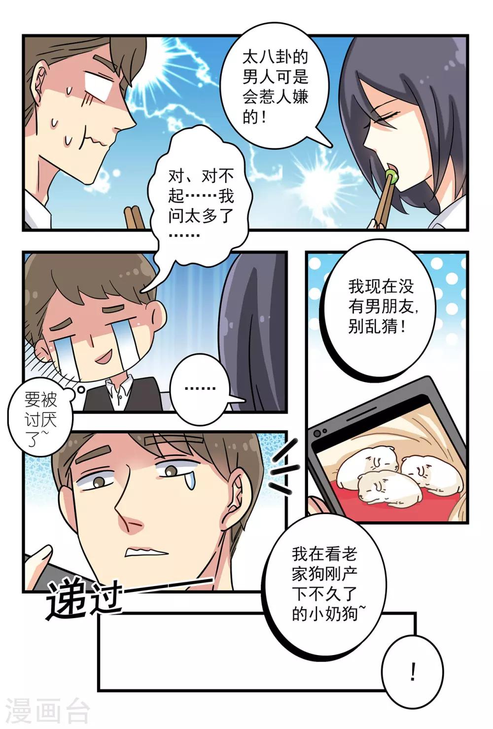 第30话 她的脸好像那谁-第44话