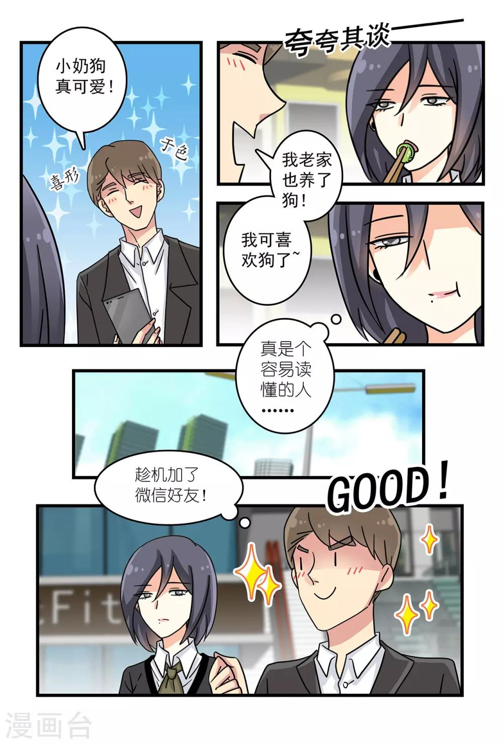 第30话 她的脸好像那谁-第44话