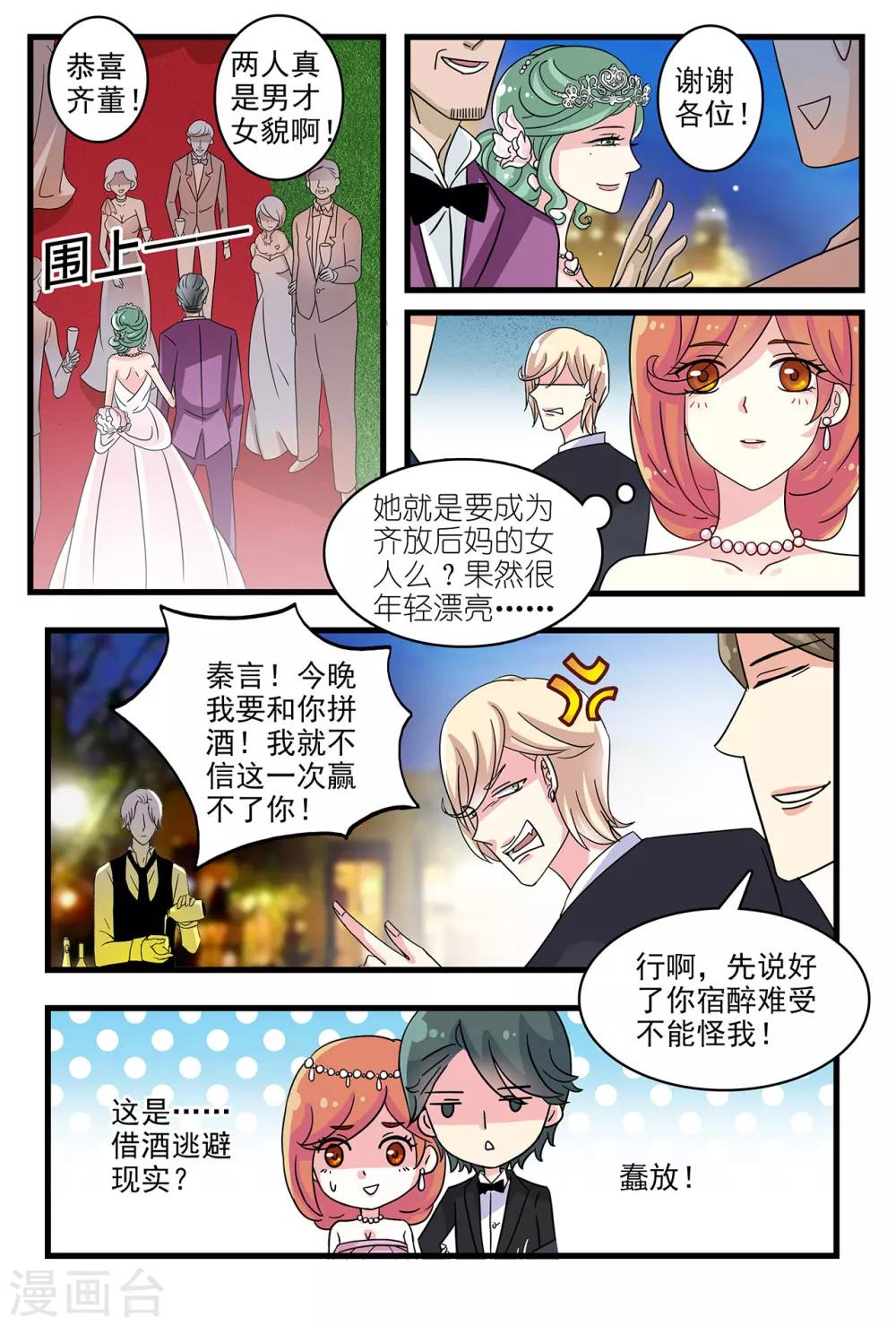 第34话 真是男才女貌呀-第48话