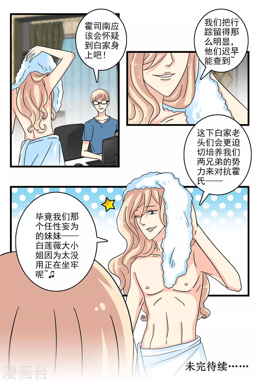 第36话 深爱着对方的傻瓜-第50话