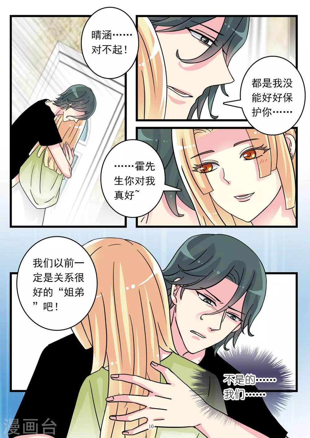 第40话 白莲花开始搞事啦-第54话