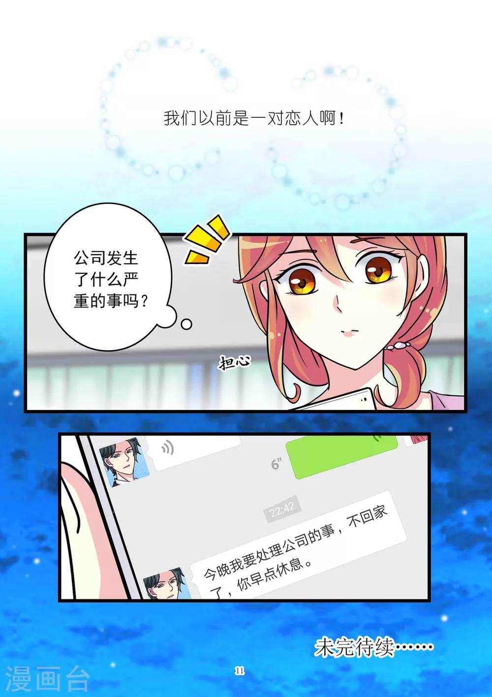 第40话 白莲花开始搞事啦-第54话