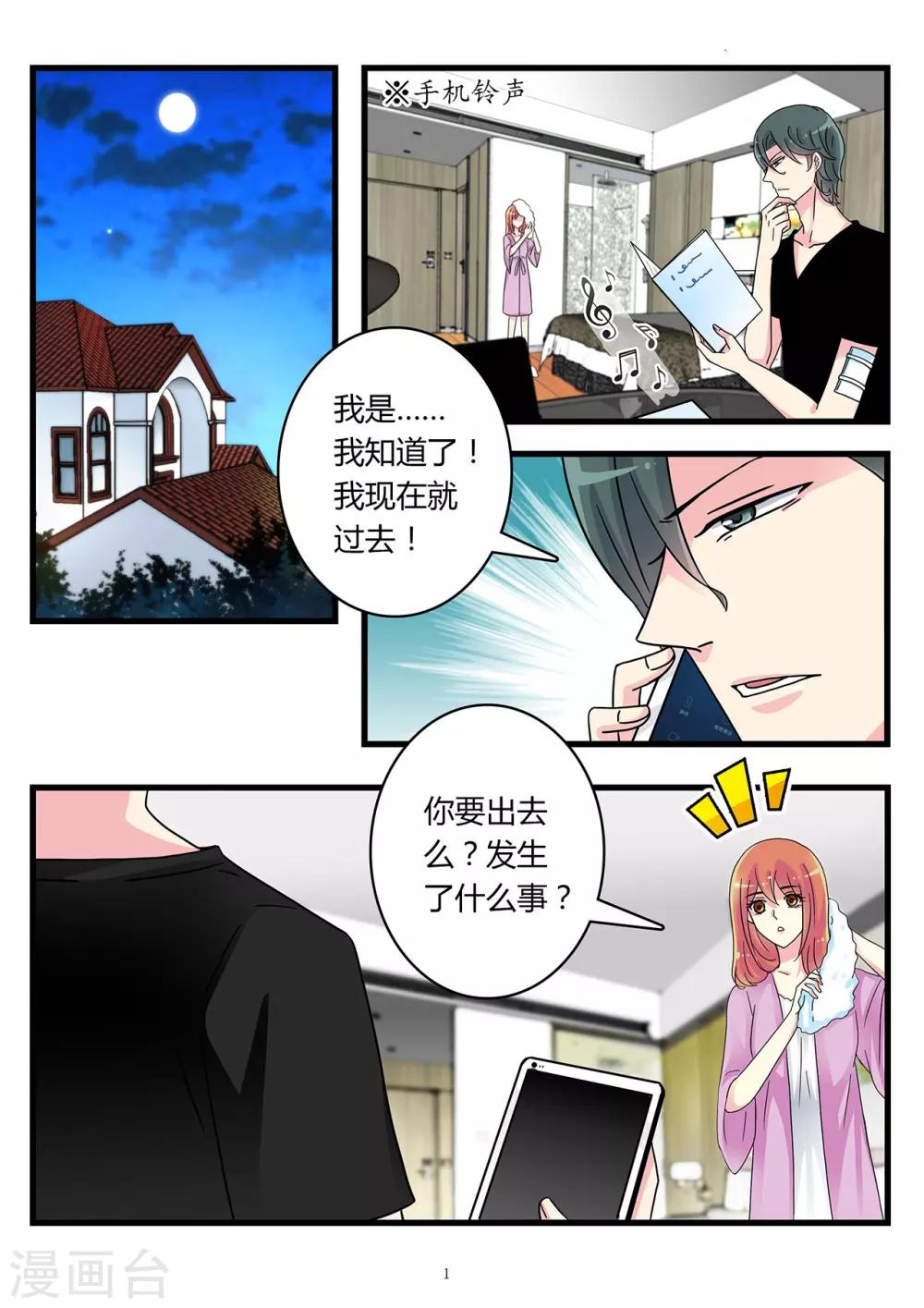 第40话 白莲花开始搞事啦-第54话