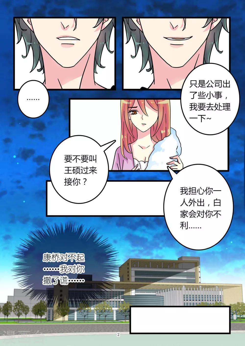 第40话 白莲花开始搞事啦-第54话