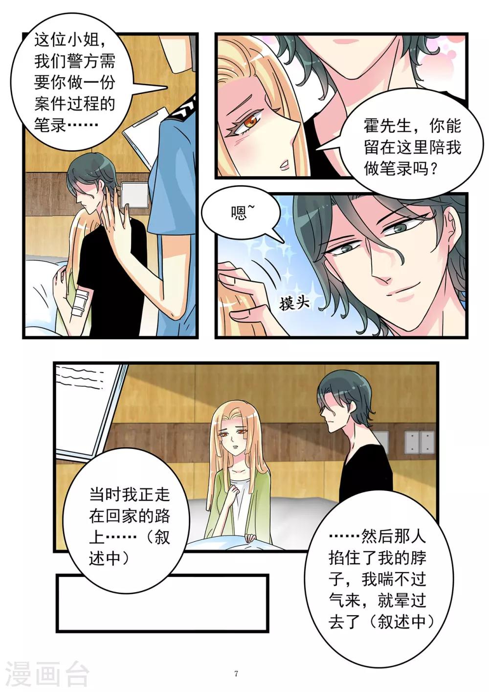 第40话 白莲花开始搞事啦-第54话