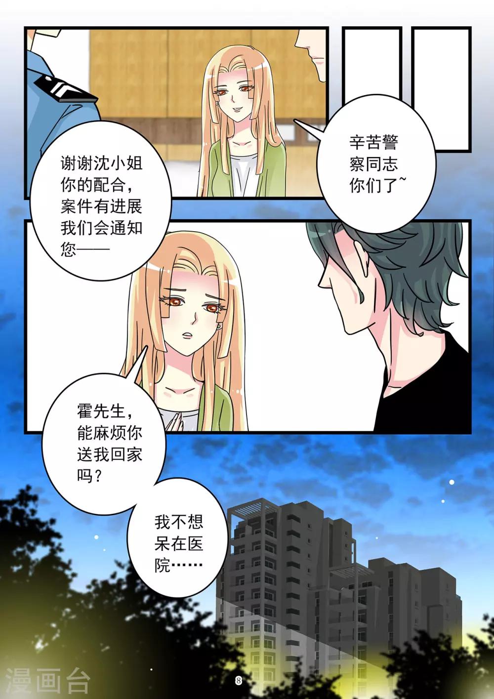 第40话 白莲花开始搞事啦-第54话