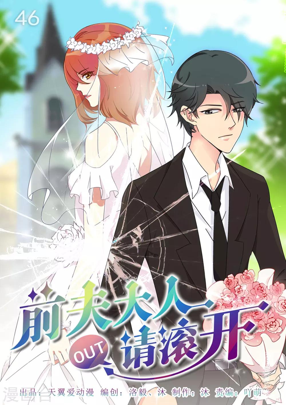 第46话 我现在爱的人是你-第60话