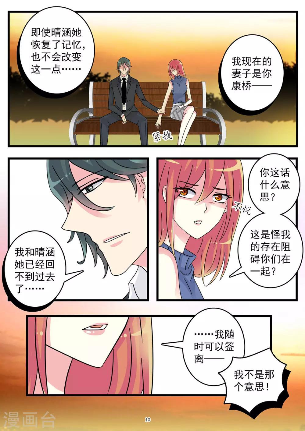 第46话 我现在爱的人是你-第60话