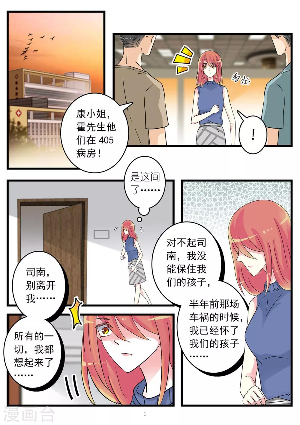 前夫大人請滾開 - 第46話 我現在愛的人是你 - 2