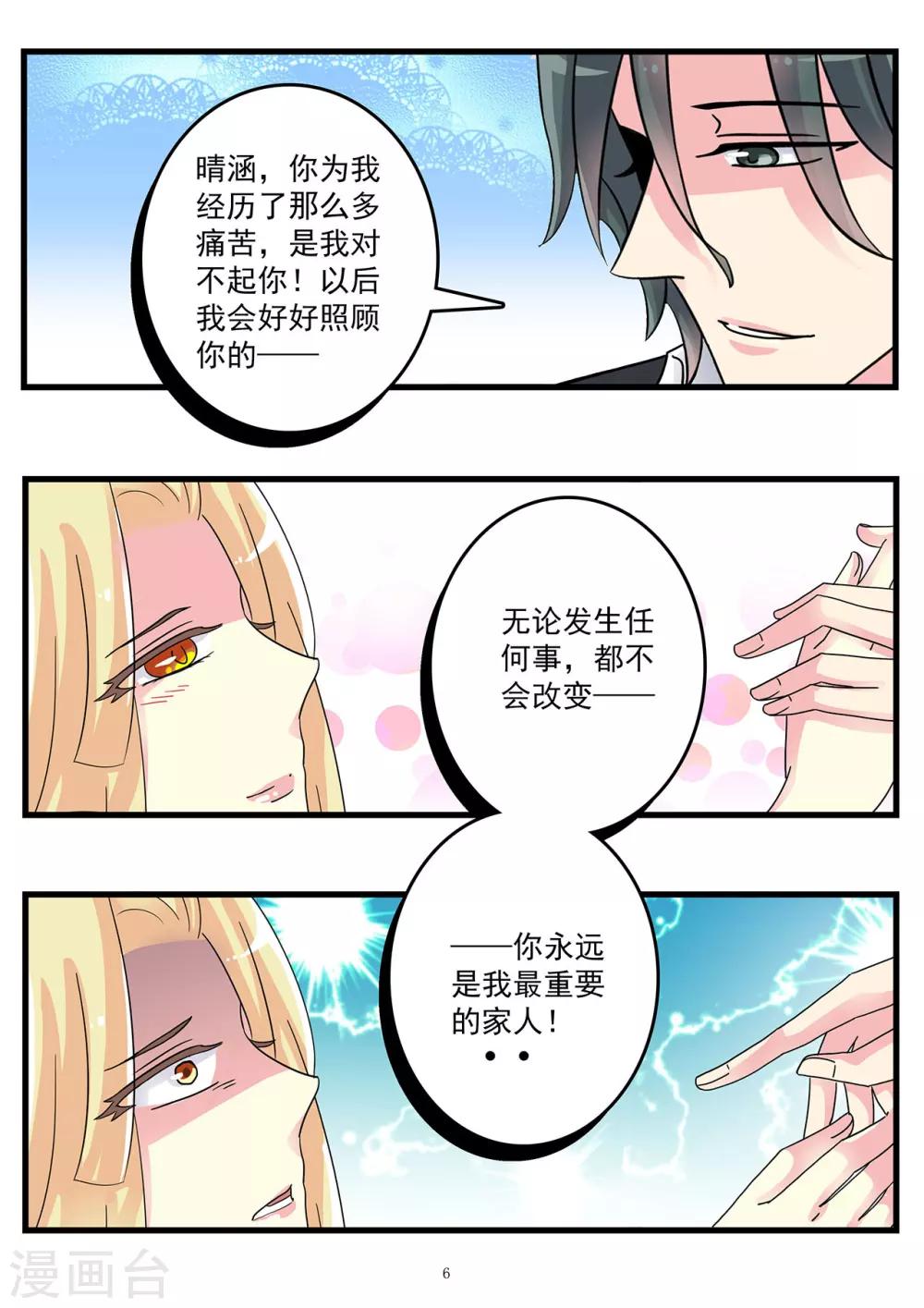 第46话 我现在爱的人是你-第60话