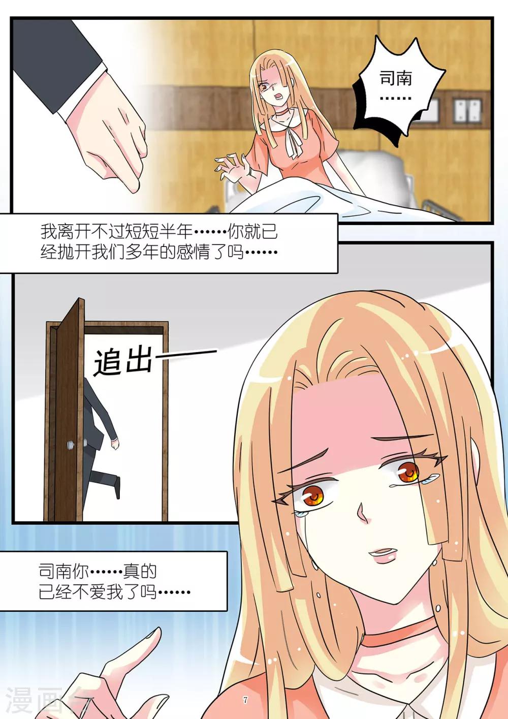 第46话 我现在爱的人是你-第60话