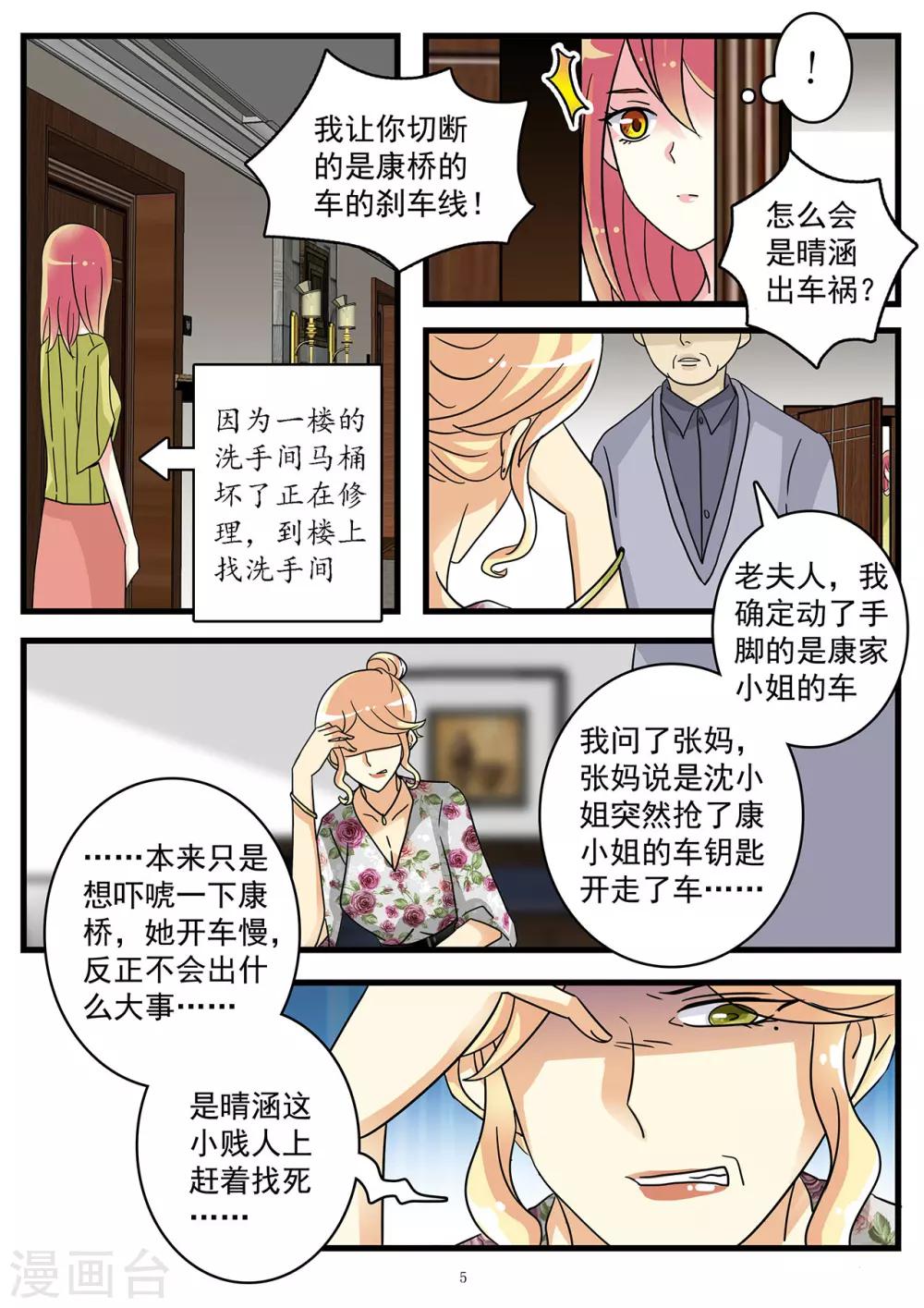 第48话 车祸真相-第62话