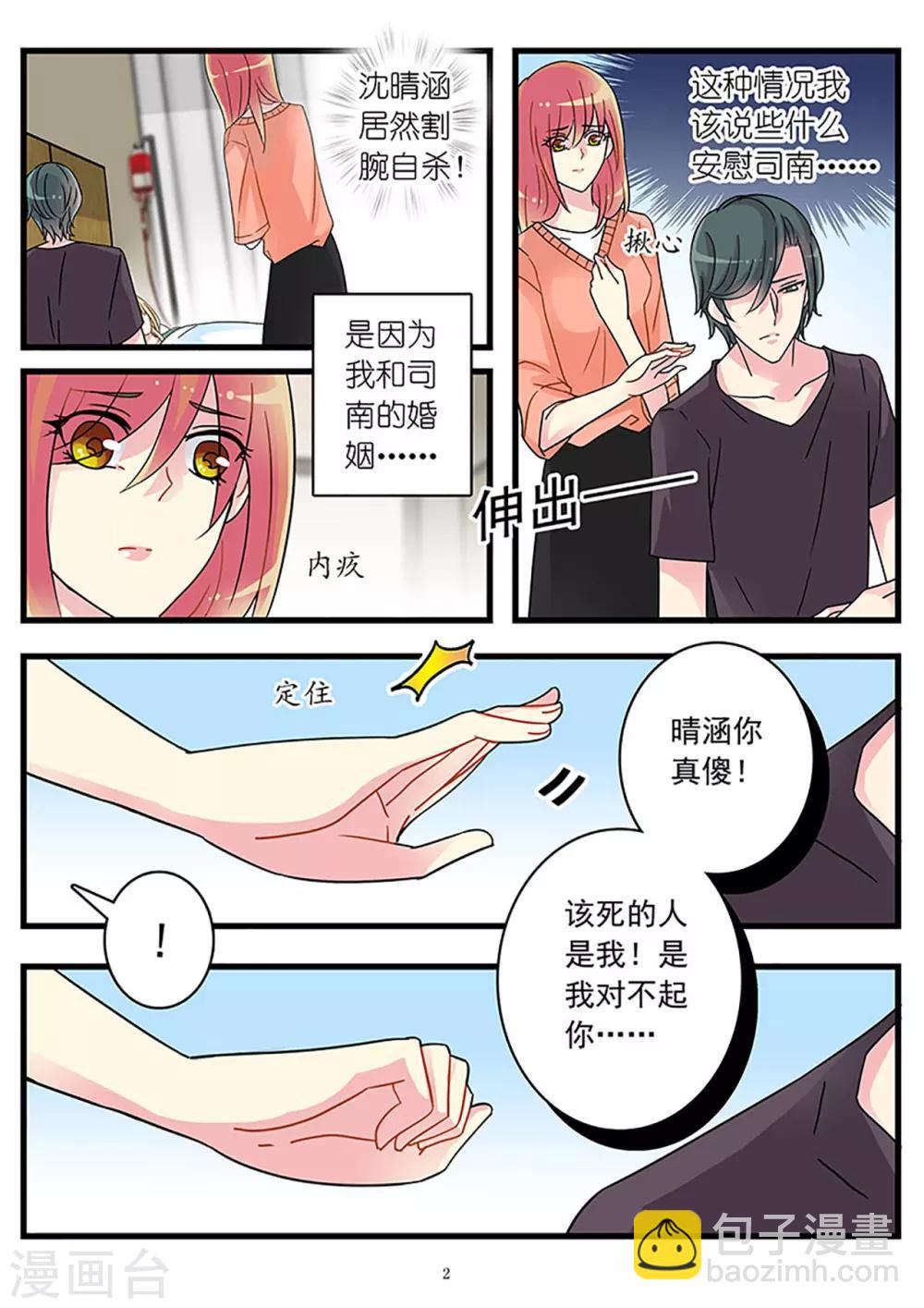 第50话 割腕自杀博取同情-第64话