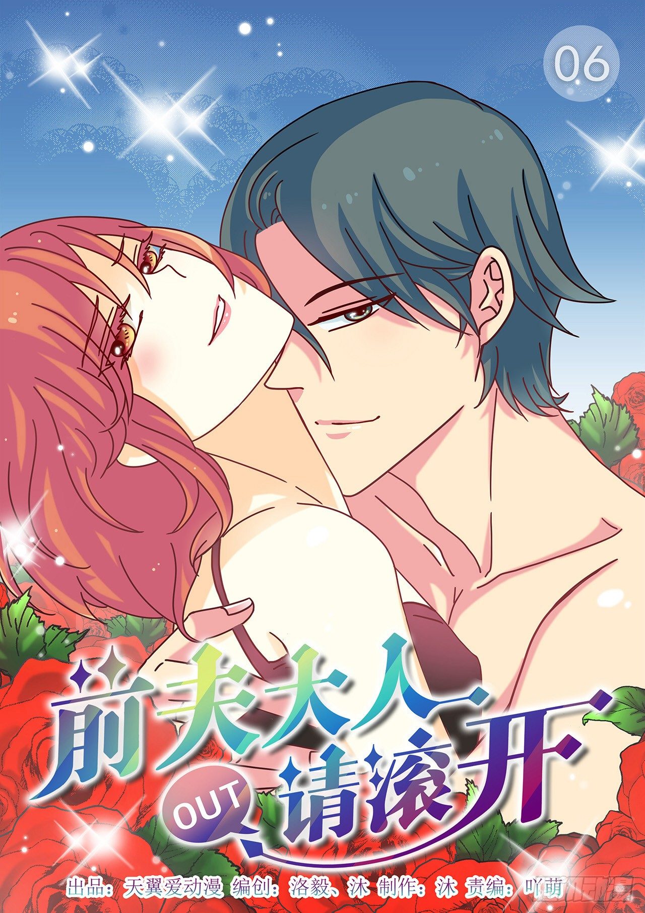 终于不是名义夫妻-第6话