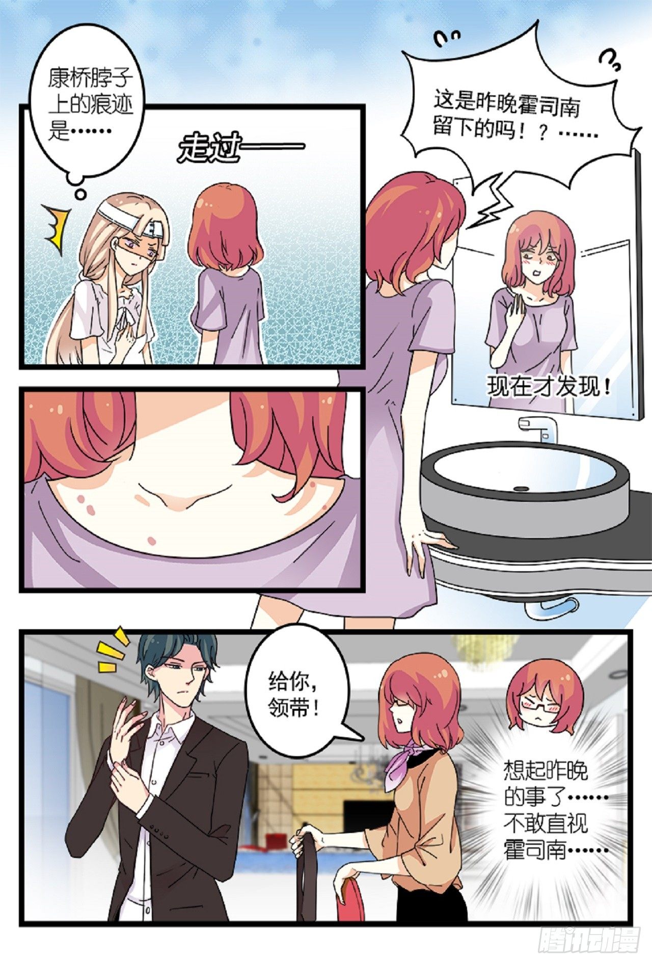 终于不是名义夫妻-第6话