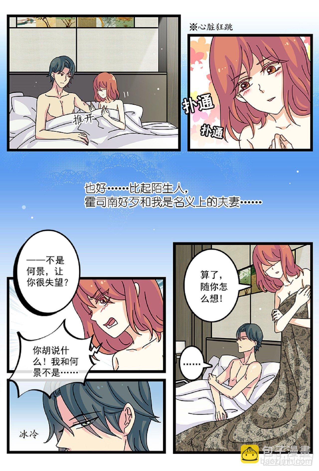 终于不是名义夫妻-第6话