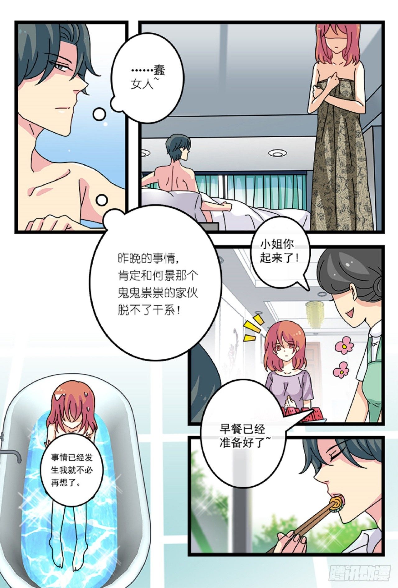 终于不是名义夫妻-第6话